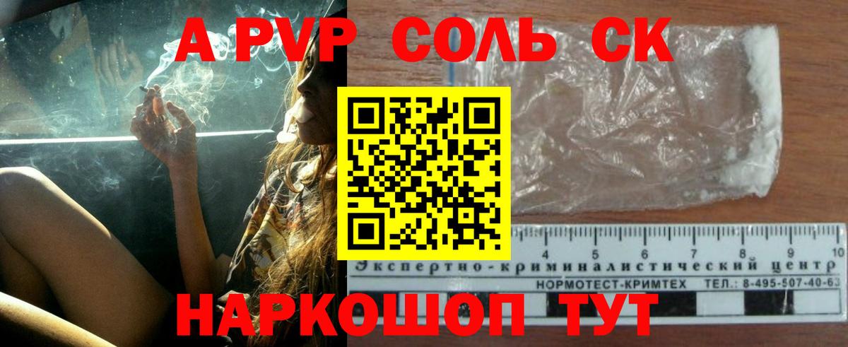 A-PVP Crystall Ярцево