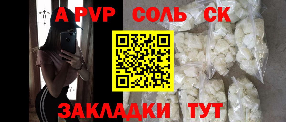 A-PVP крисы CK  А ПВП Соль  Ярцево  Вход с VPN  A PVP  Alpha-PVP кристаллы 
