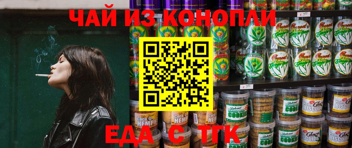 Печенье с ТГК конопля  Вход с VPN  Ярцево 