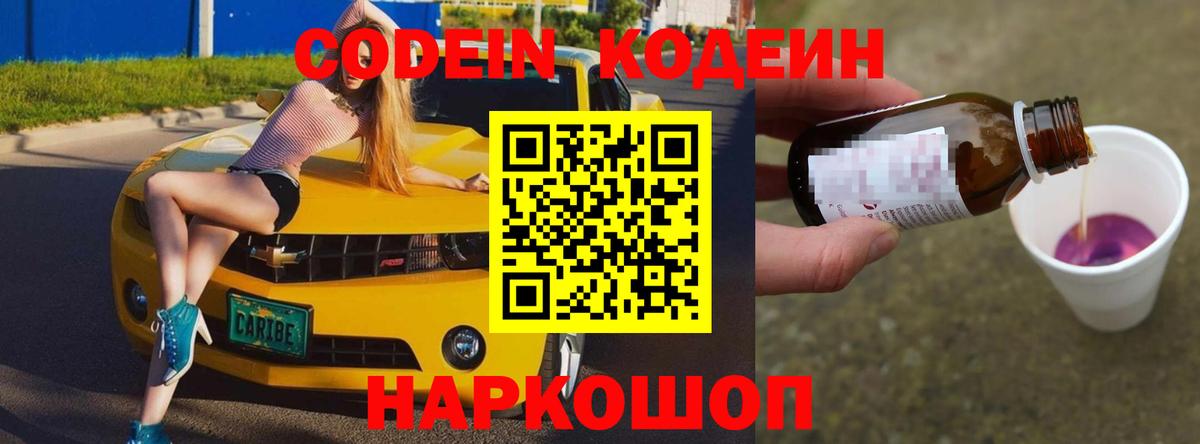 Кодеиновый сироп Lean Purple Drank Ярцево