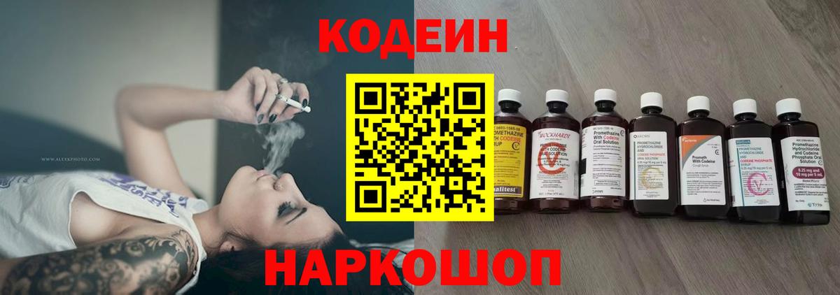Кодеин напиток Lean (лин)  Кодеин напиток Lean (лин)  Вход с VPN  Ярцево 
