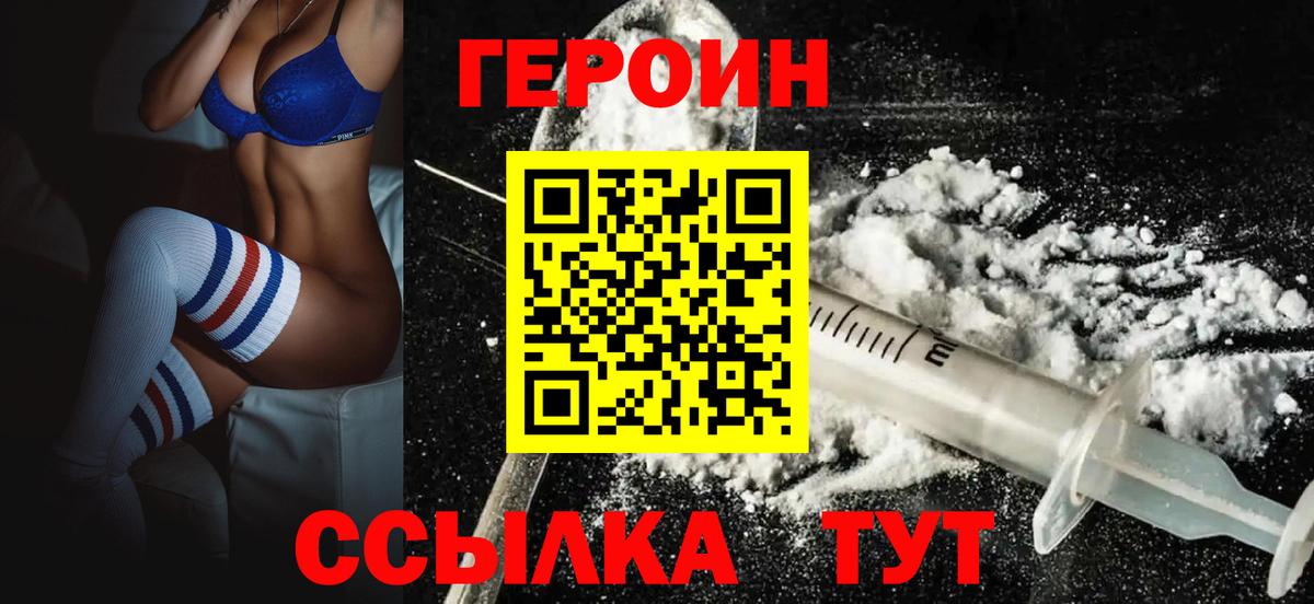ГЕРОИН герыч  Вход с VPN  Ярцево 