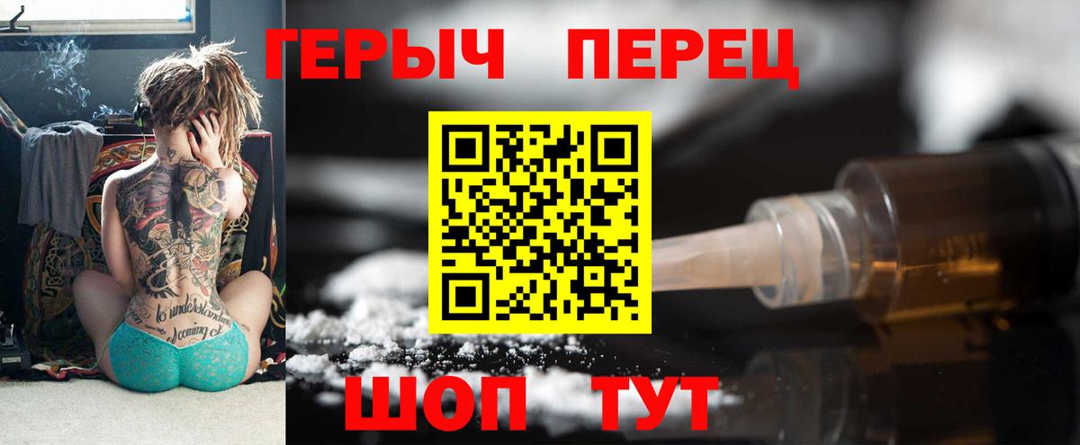ГЕРОИН хмурый Ярцево