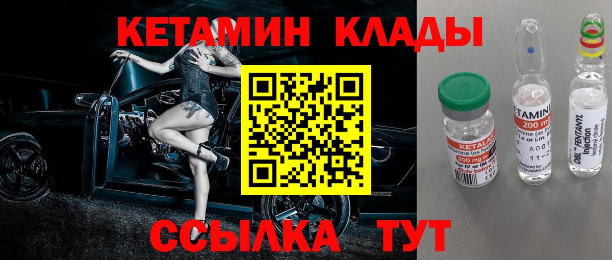 КЕТАМИН ketamine Ярцево