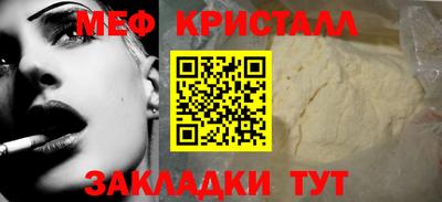 мяу мяу кристалл Абинск
