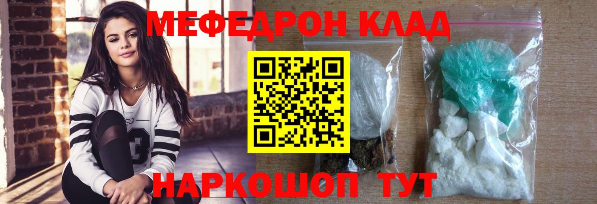 МЕФ 4 MMC  МЯУ-МЯУ mephedrone  МЯУ-МЯУ  Ярцево  Вход с VPN 