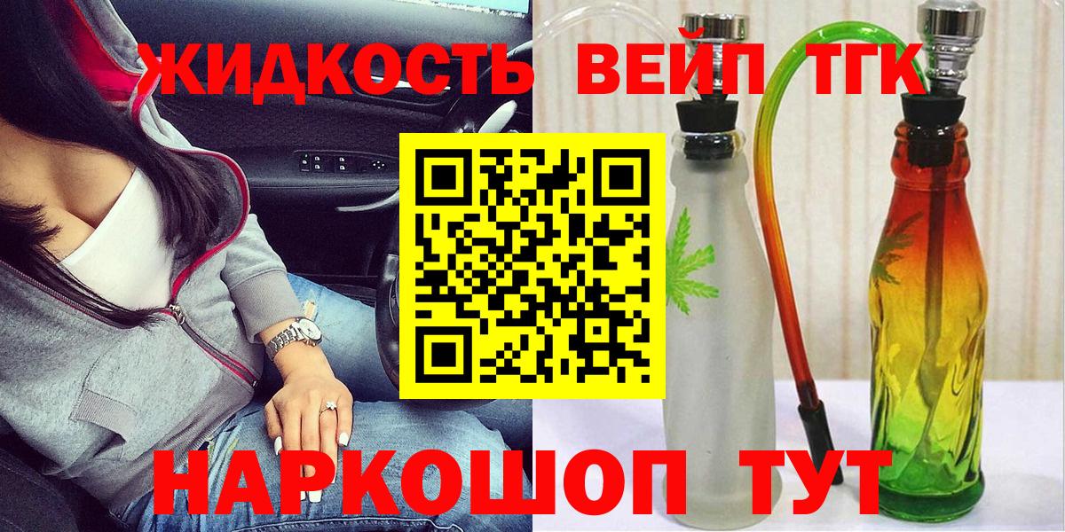 ТГК вейп  Дистиллят ТГК вейп  Ярцево  Вход с VPN 